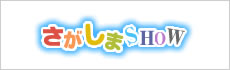 さがしまSHOW