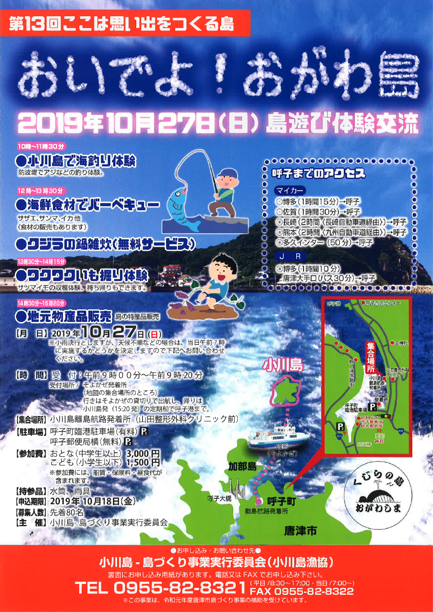 島あそび体験交流